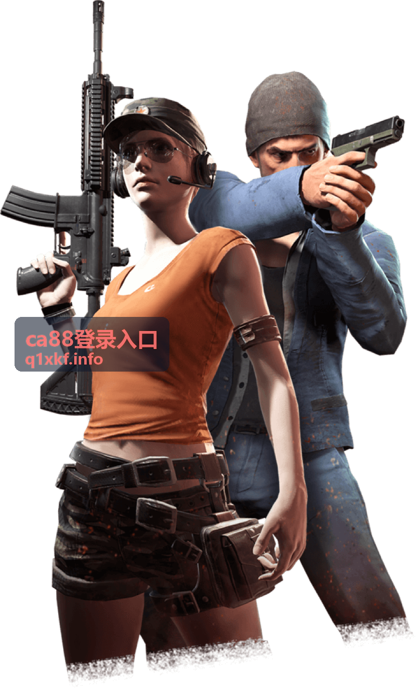 ca88登录入口服务介绍